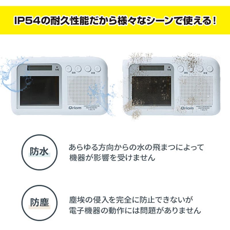 YTM-RTV200W 10年長期保管可能 手回し充電 ワンセグテレビラジオ AM/FM/ワイドFM 1台 YAMAZEN(山善) 【通販モノタロウ】