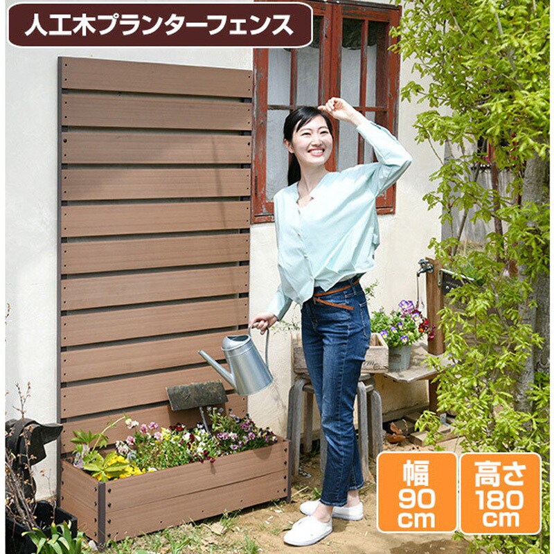 YPF-1570(NA) 人工木 プランターフェンス 高さ150/180cm YAMAZEN