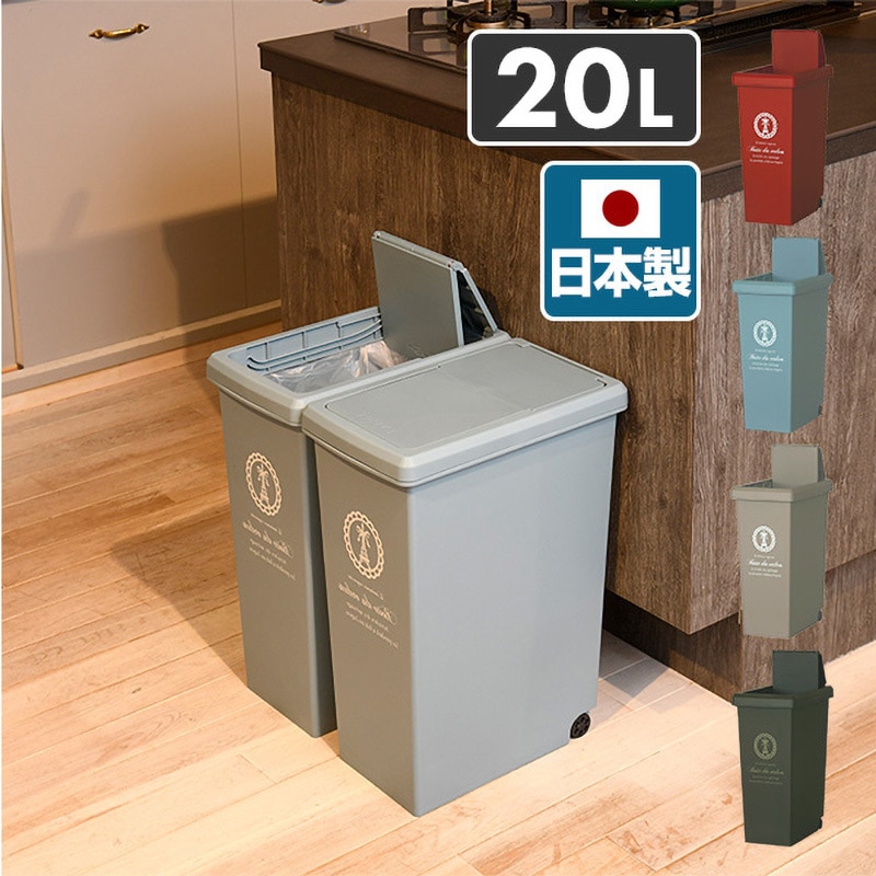 ゴミ箱 スライドペール 平和工業 本体+フタ 容量20L ブルー(つや