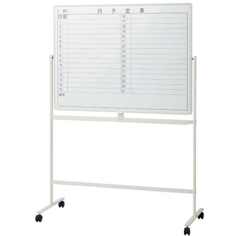 VS2-34DSPT 脚付両面ホワイトボード(片面月予定)(組立サービスなし