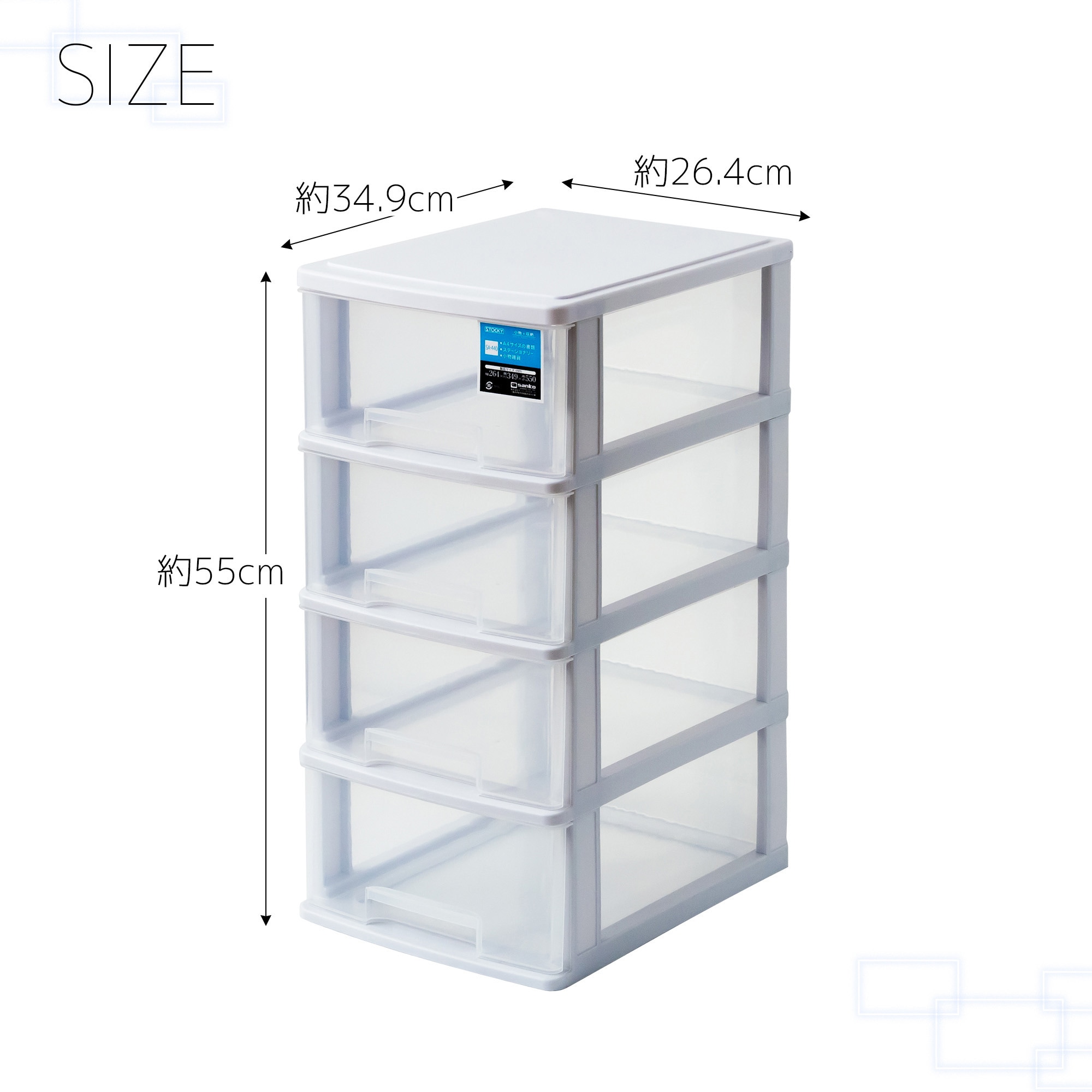 427960 小物収納 ストッキー サンコープラスチック 深型 ホワイト色