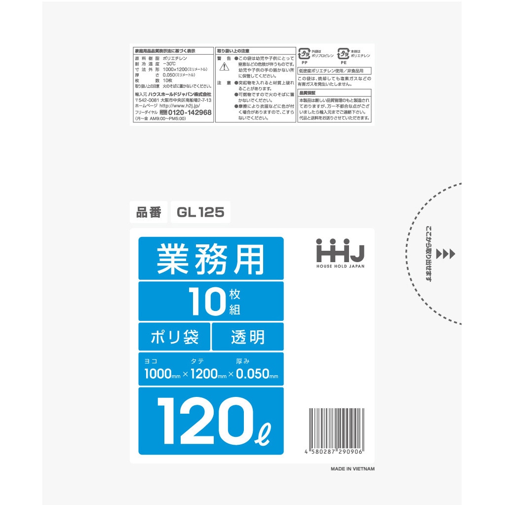 GL125 業務用ポリ袋 1冊(120L×10枚) ハウスホールドジャパン 【通販