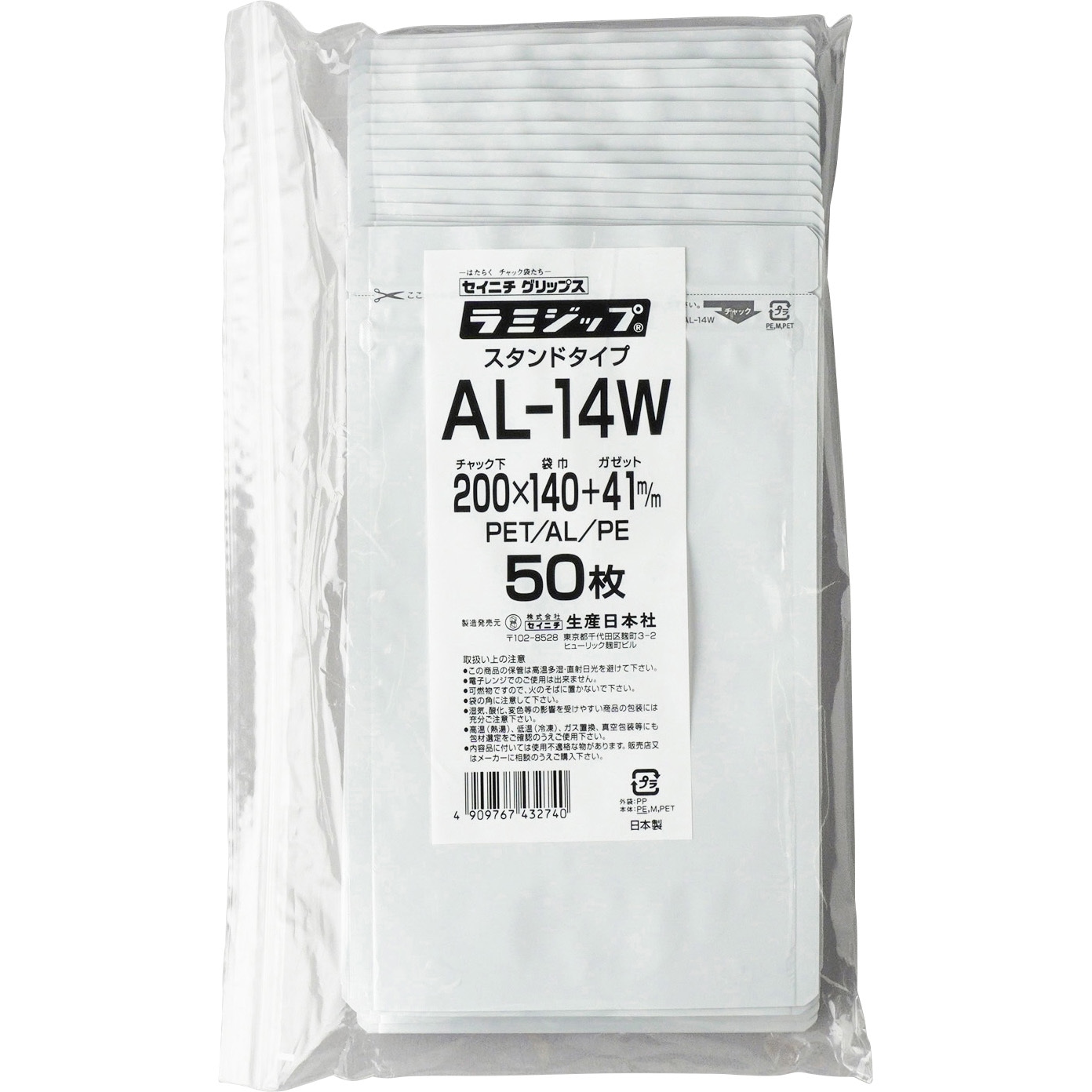 AL-14W ラミジップ ホワイトパウチ スタンドパック 1パック(50枚