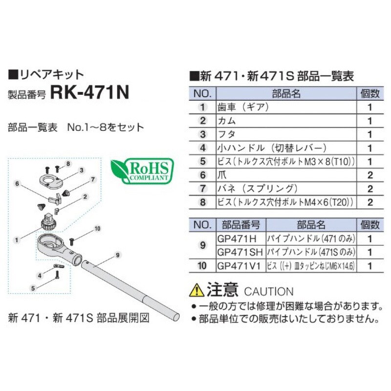 RK-471N リペアキット 1個 トネ TONE (前田金属工業) 【通販サイト