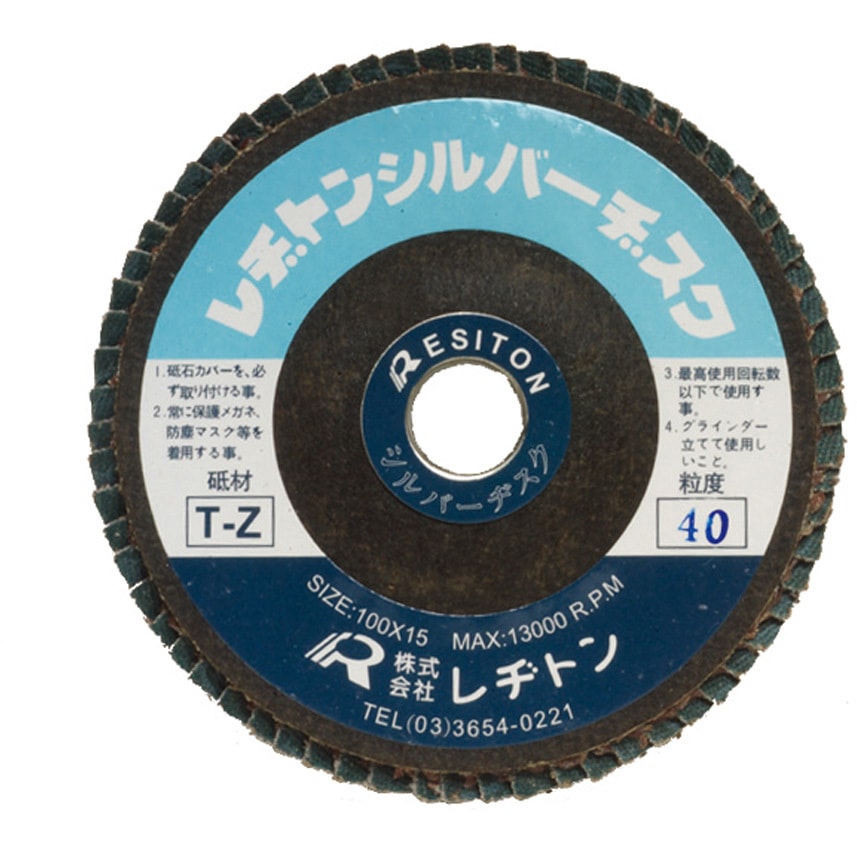 125X22 TZ40 シルバーヂスク レヂトン 砥粒Z #40 外径125mm穴径22mm 1箱(25個) 125X22 TZ40