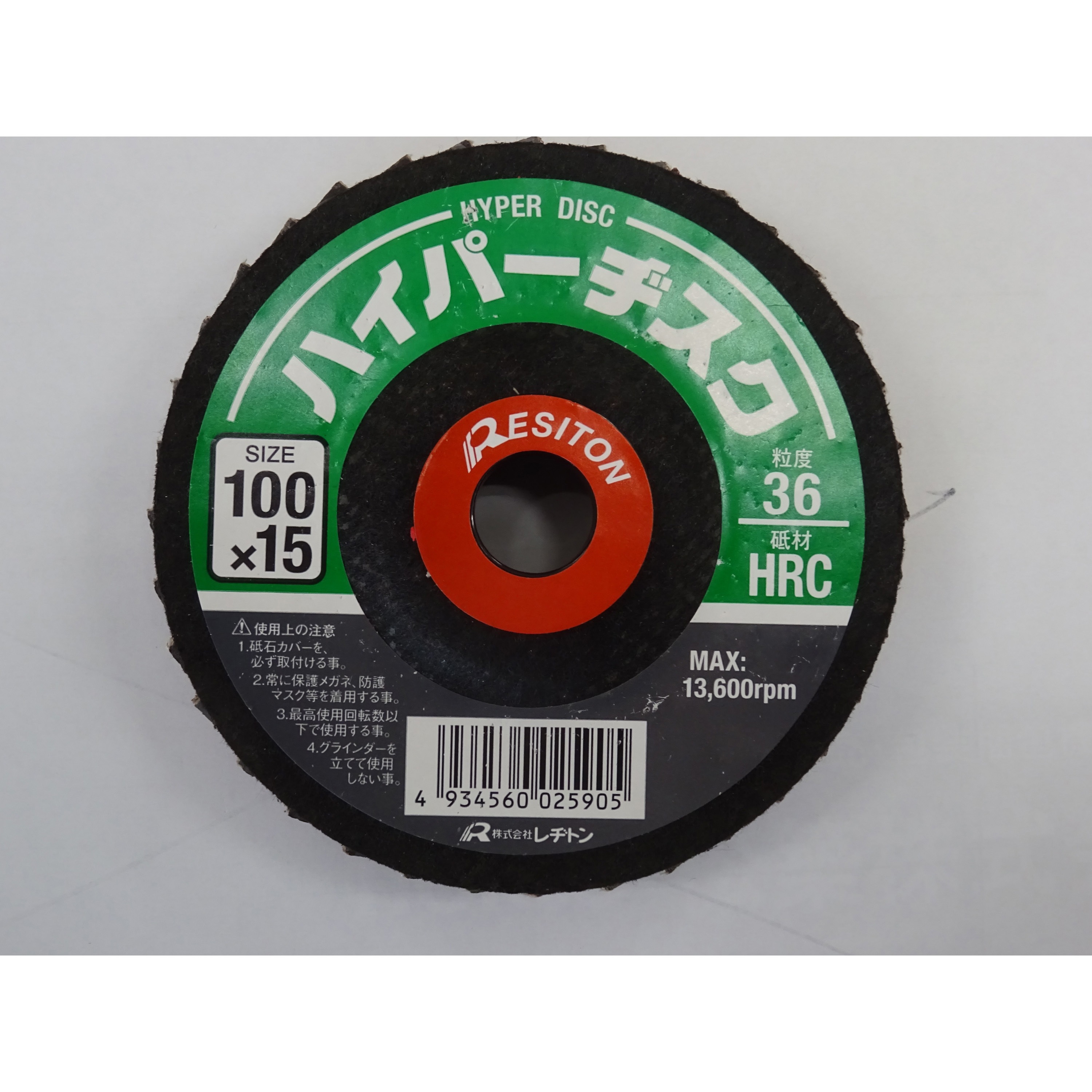 100X15 HRC36 ハイパーヂスク レヂトン セラミック砥粒 #36 外径100mm穴径15mm 1箱(10個) 100X15 HRC36