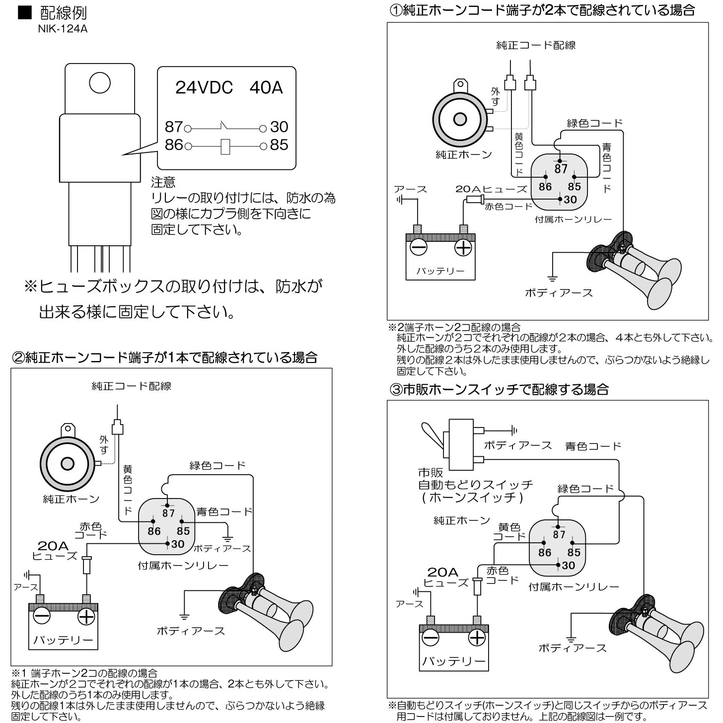 NIK-124A ホーンリレーキット 1個 NIKKEN(日建) 【通販モノタロウ】