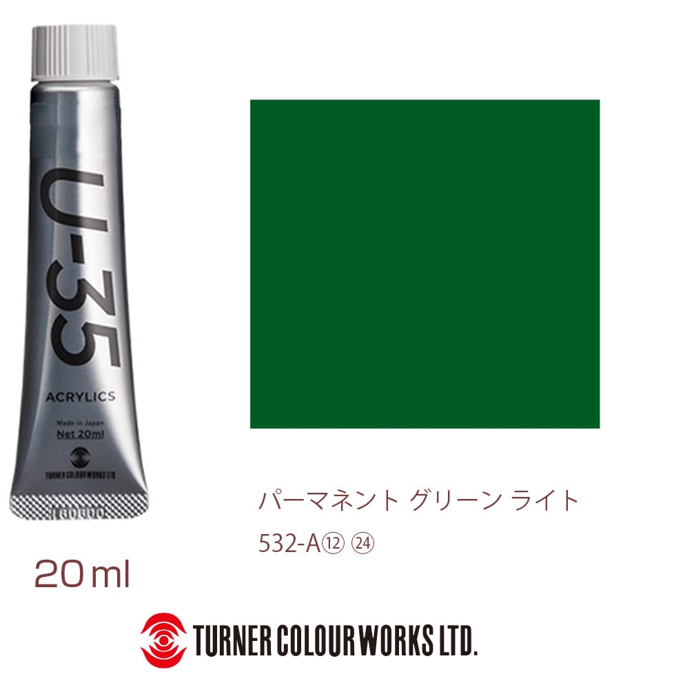 UA020532 U-35 20mL 1本(20mL) ターナー色彩 【通販サイトMonotaRO】