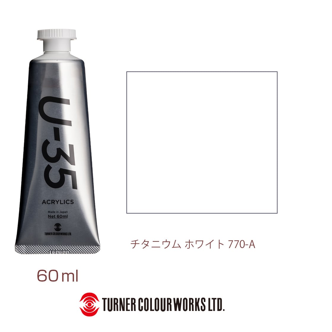 UA060770 U-35 60mL 1本(60mL) ターナー色彩 【通販サイトMonotaRO】