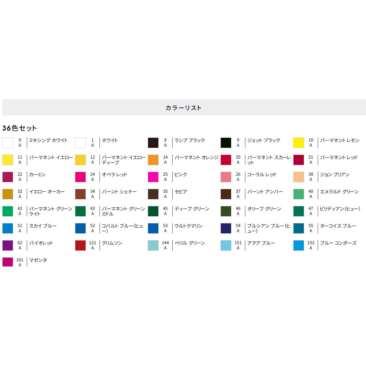 AG02036C アクリルガッシュ 20mL セット 1セット(36色×20mL) ターナー