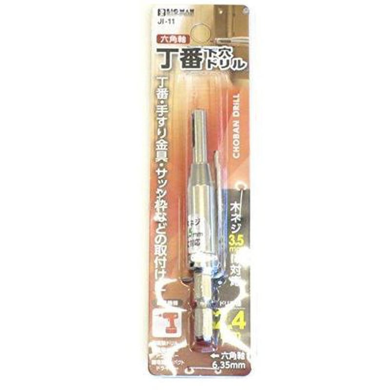JI-11 丁番下穴ドリル BIGMAN(ビッグマン) 鋼製 ドリル径2.4mm六角