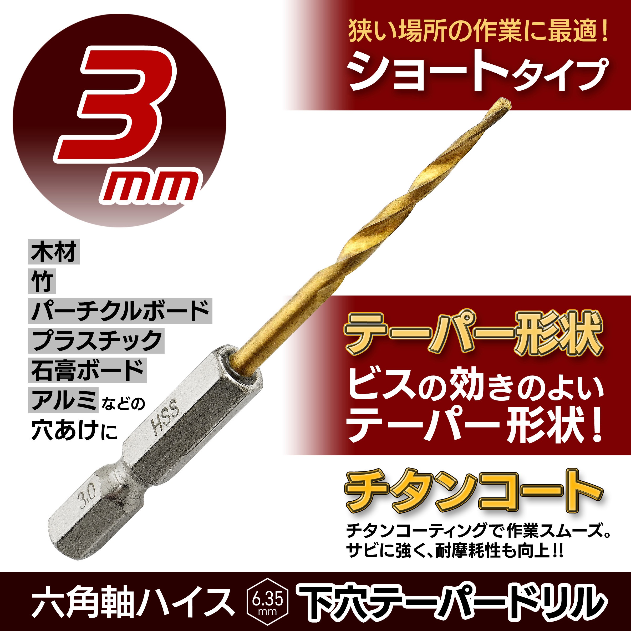 MSDS-2 六角軸下穴テーパードリルショート BIGMAN(ビッグマン) ハイス
