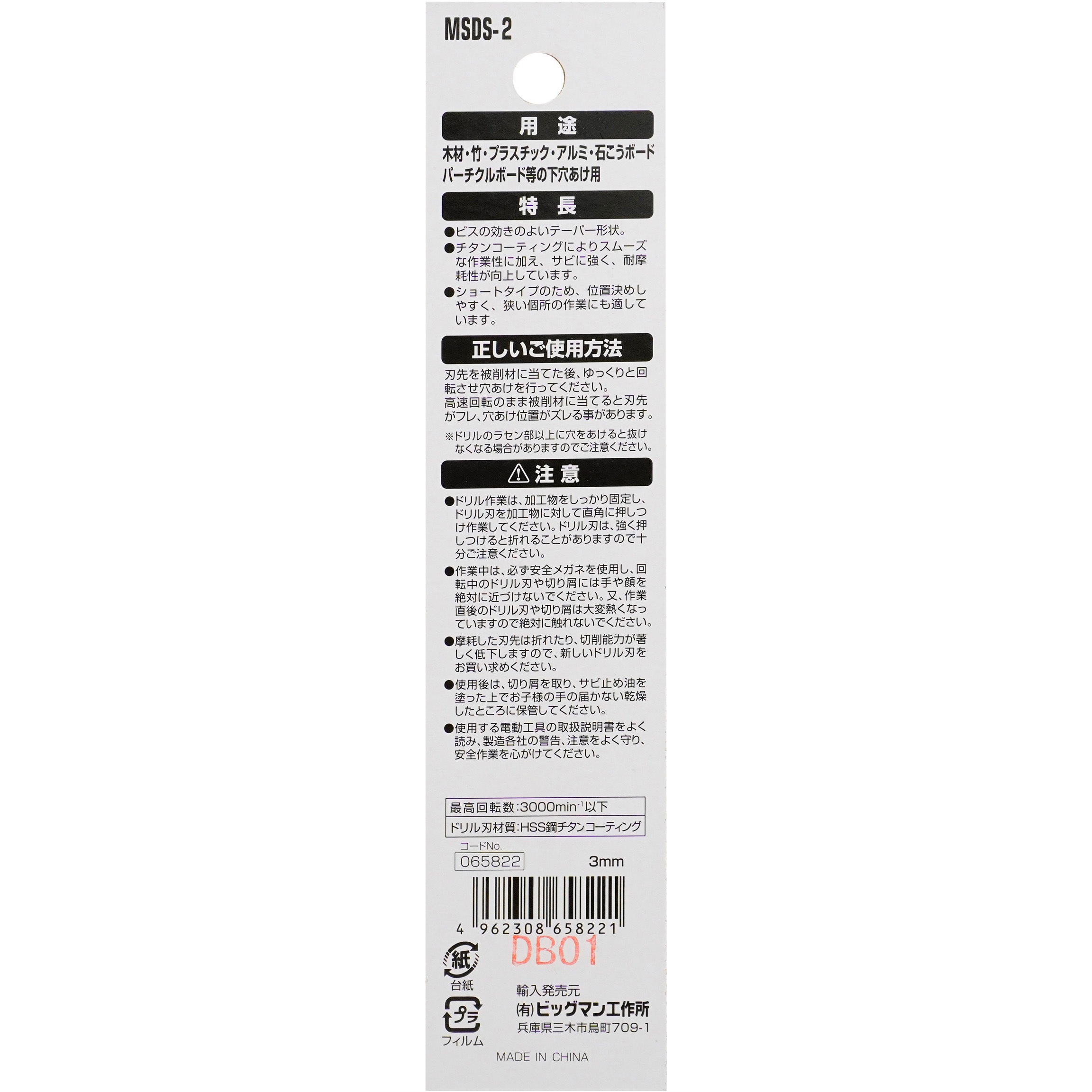 MSDS-2 六角軸下穴テーパードリルショート BIGMAN(ビッグマン) ハイス