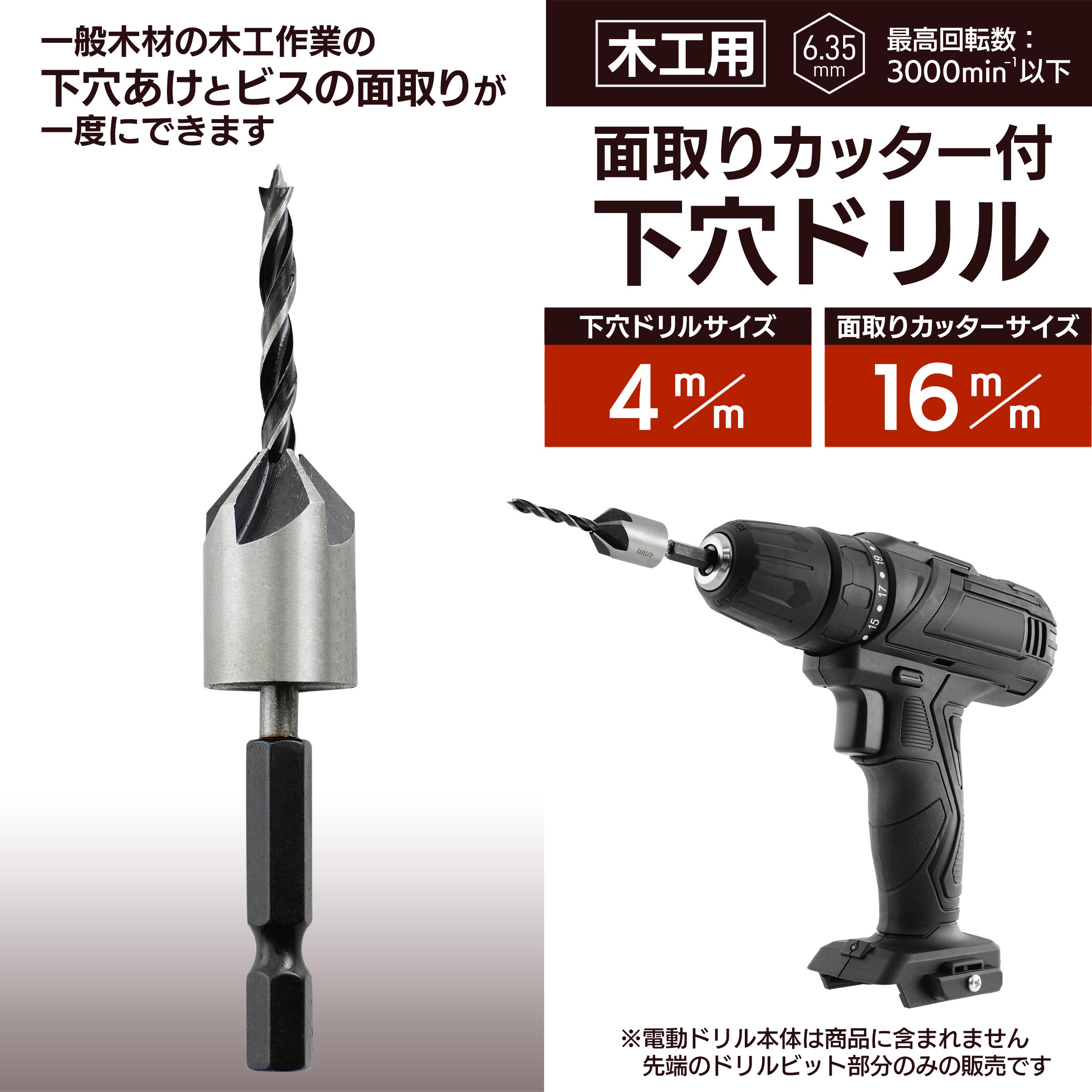 IH-681 面取りカッター付下穴ドリル iHelp ドリル径4mm IH-681 【通販