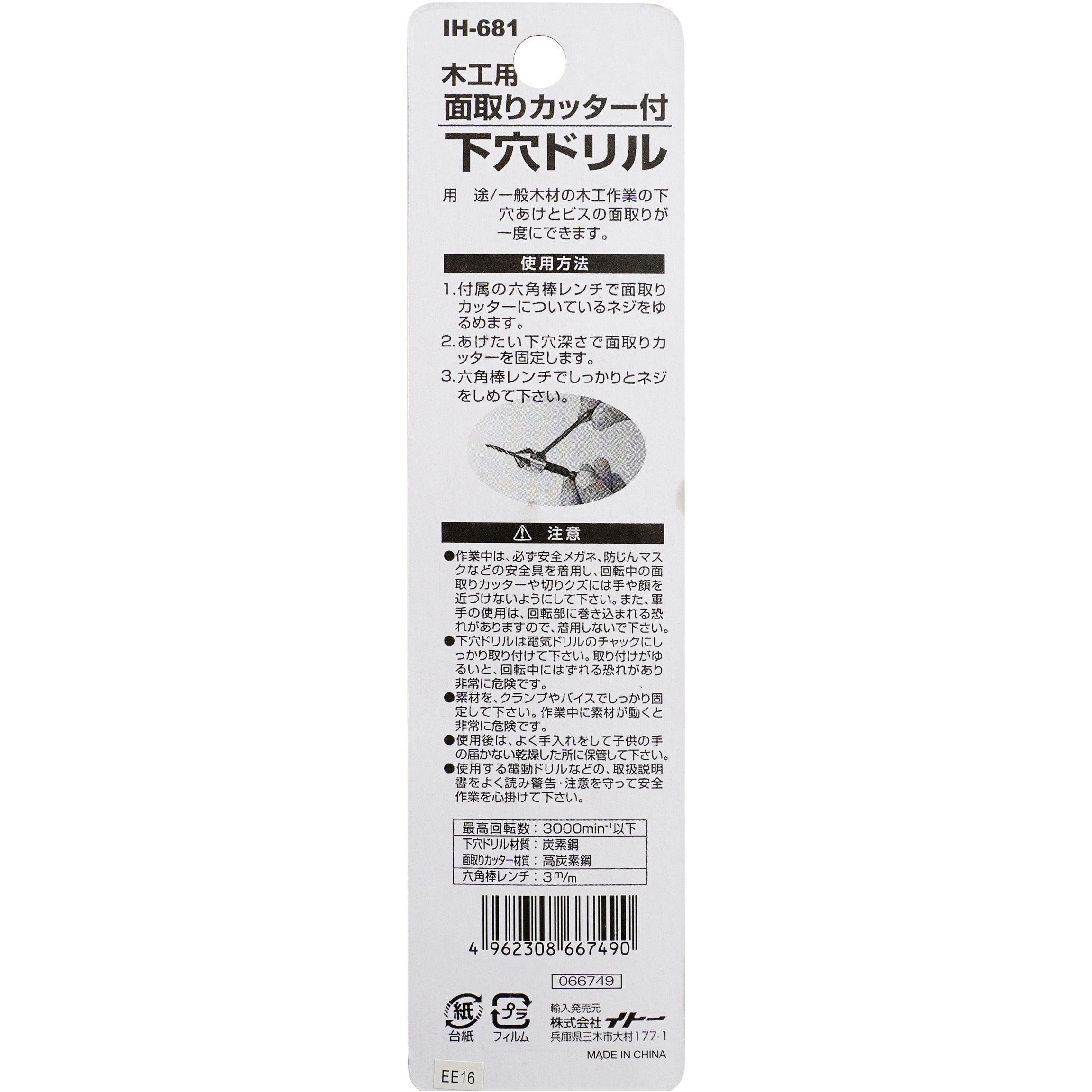 IH-681 面取りカッター付下穴ドリル iHelp ドリル径4mm IH-681 【通販 