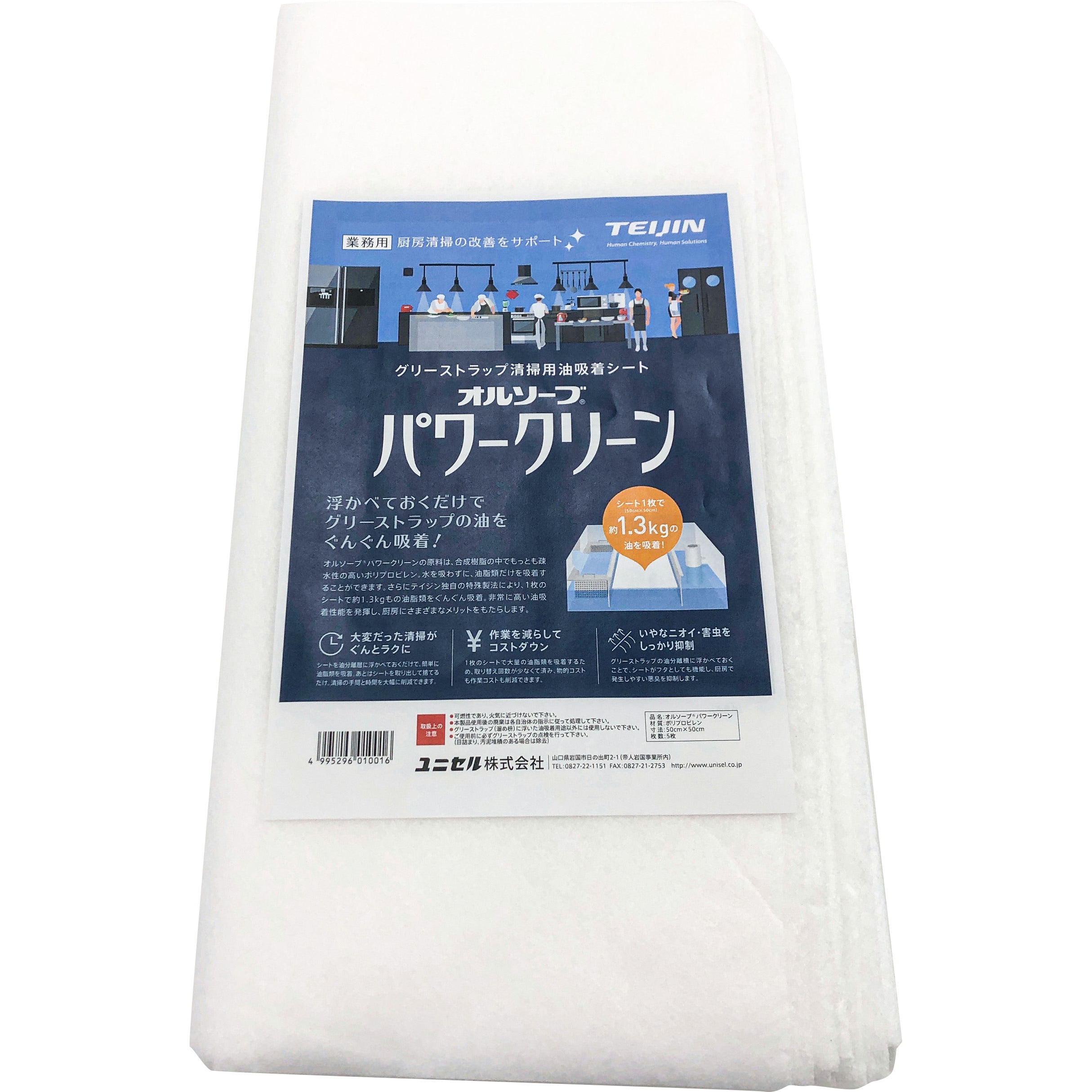 BF-OL50 オルソーブパワークリーン(グリストラップ清掃用油吸着シート