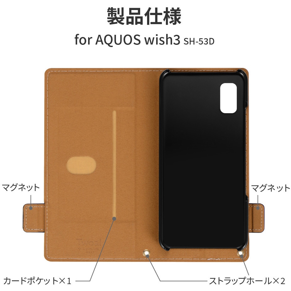 LN-23SQ1BLP2CA AQUOS wish3 薄型・軽量PUレザー手帳ケース 「Twoal W