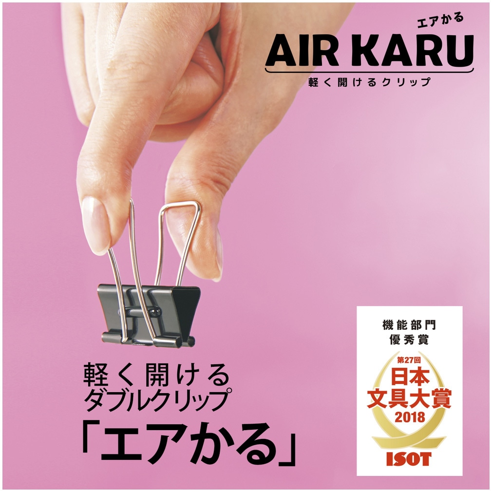 CP-106AK35557) 軽く開けるダブルクリップ エアかる PLUS(プラス)[文具