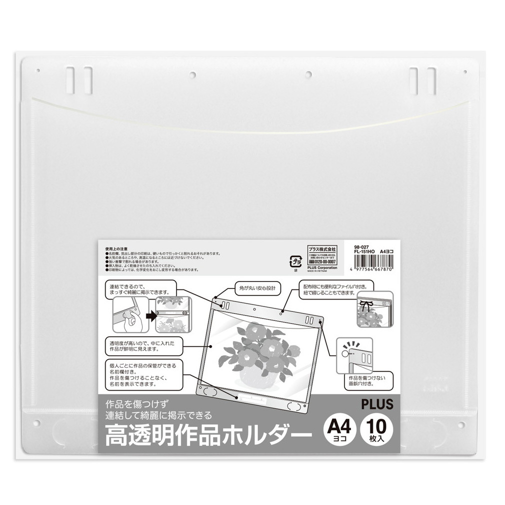 FL-151HO(98027) クリアーホルダー 掲示用ポケット 高透明作品