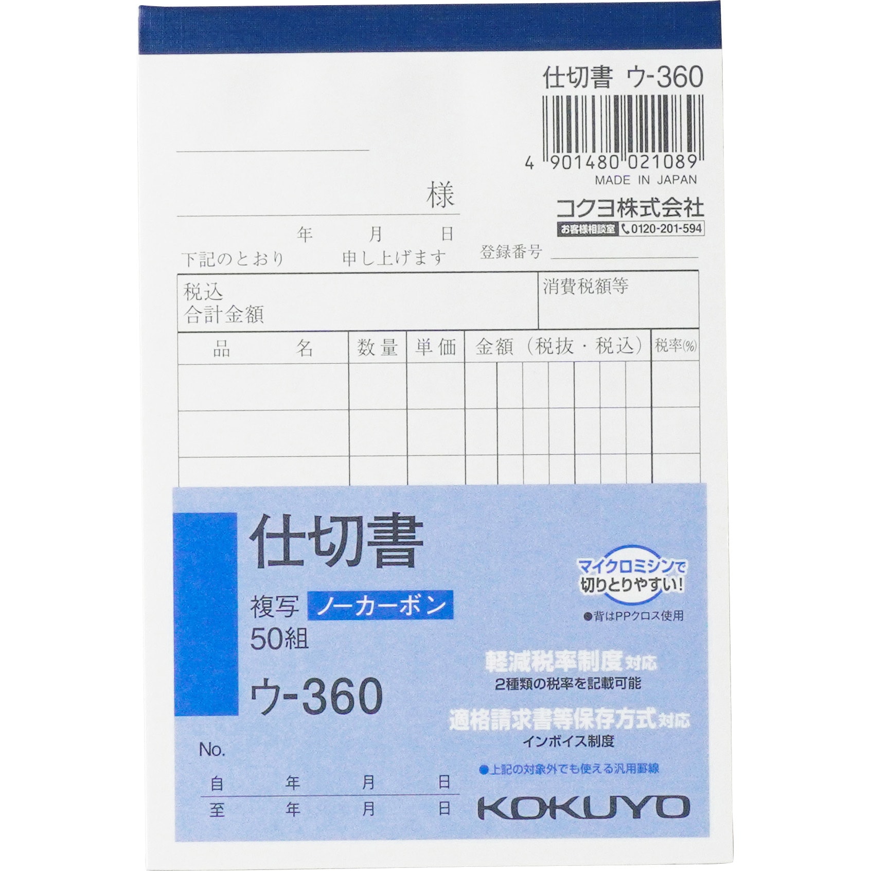 憧れ コクヨ 社内用紙 BC複写 給料支払明細書 50組 シン-113N