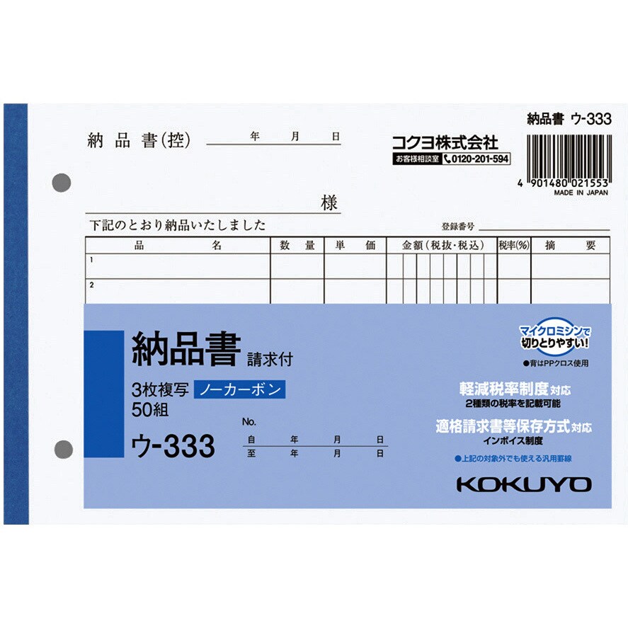 領収証 2枚複写 ノーカーボン紙 青発色 セット 通販