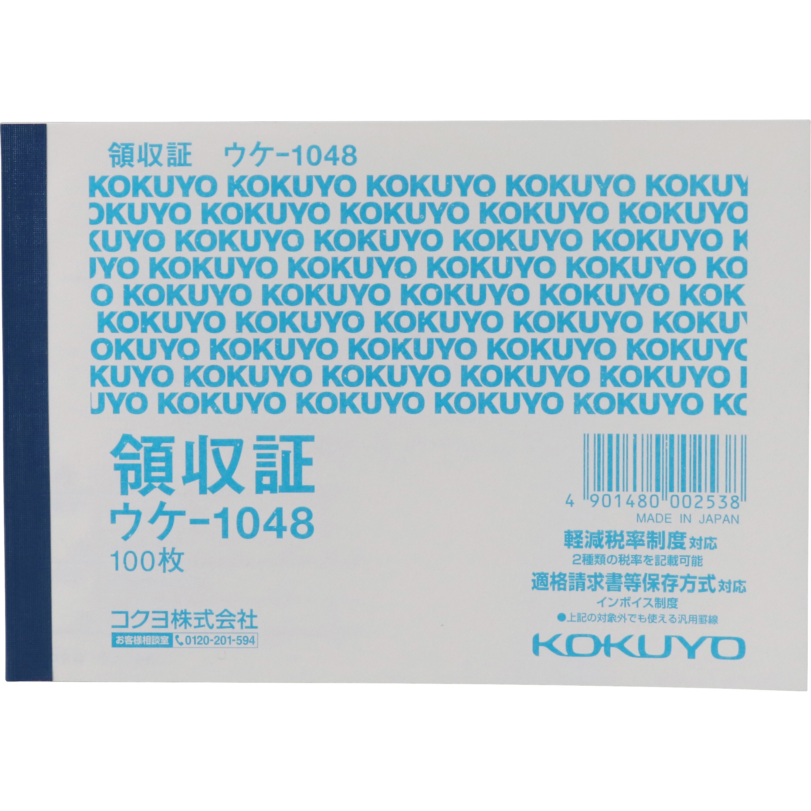 ウケ-1048 領収証B7ヨコ型 (軽減税率対応) 1冊(100枚) コクヨ 【通販サイトMonotaRO】