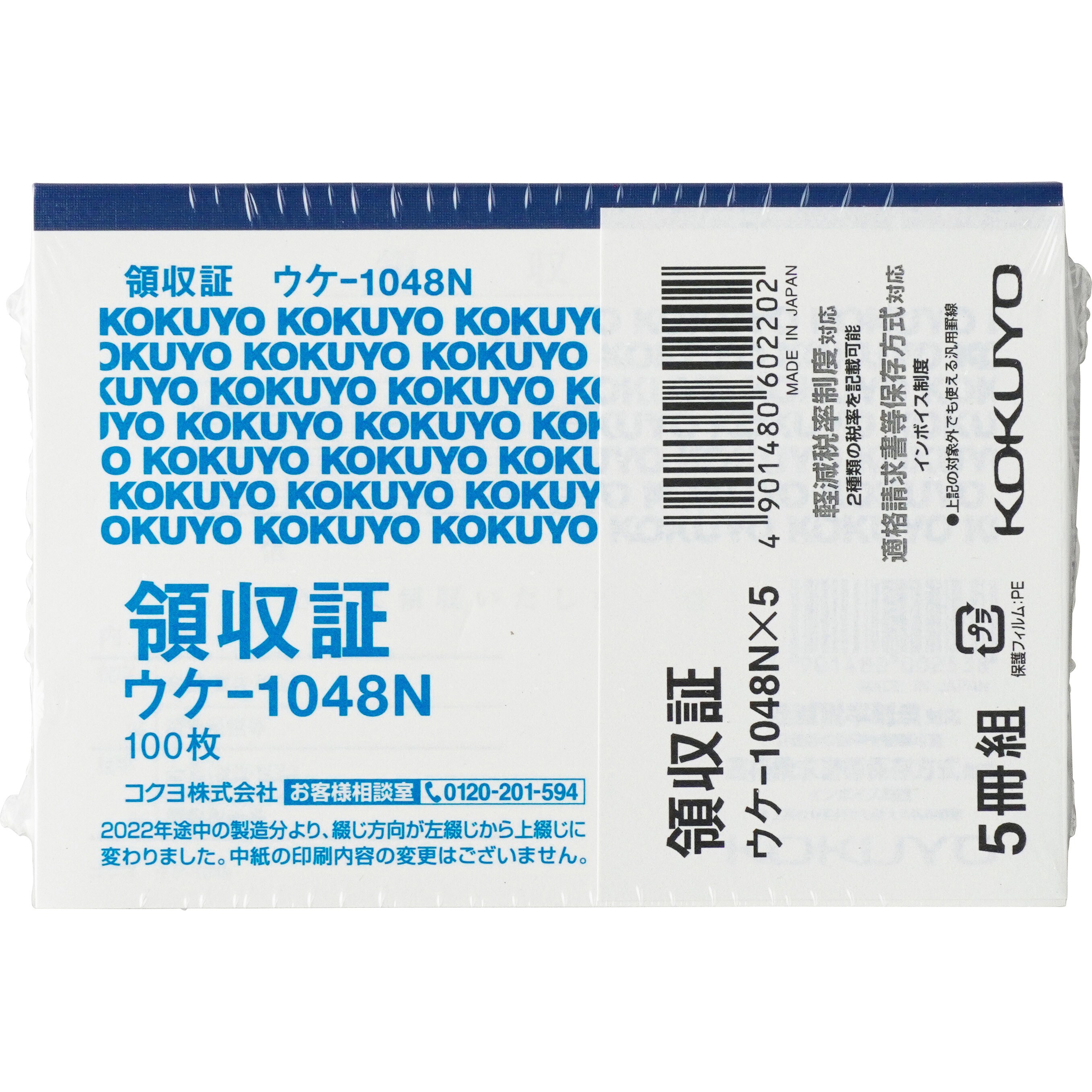 カウネット 領収証 Ｂ７ヨコ１００枚 ５冊入 - 手帳・ノート・紙製品