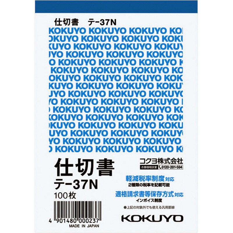 まとめ) コクヨ 売上伝票(仮受け・仮払い消費税額表示入り) B7タテ型