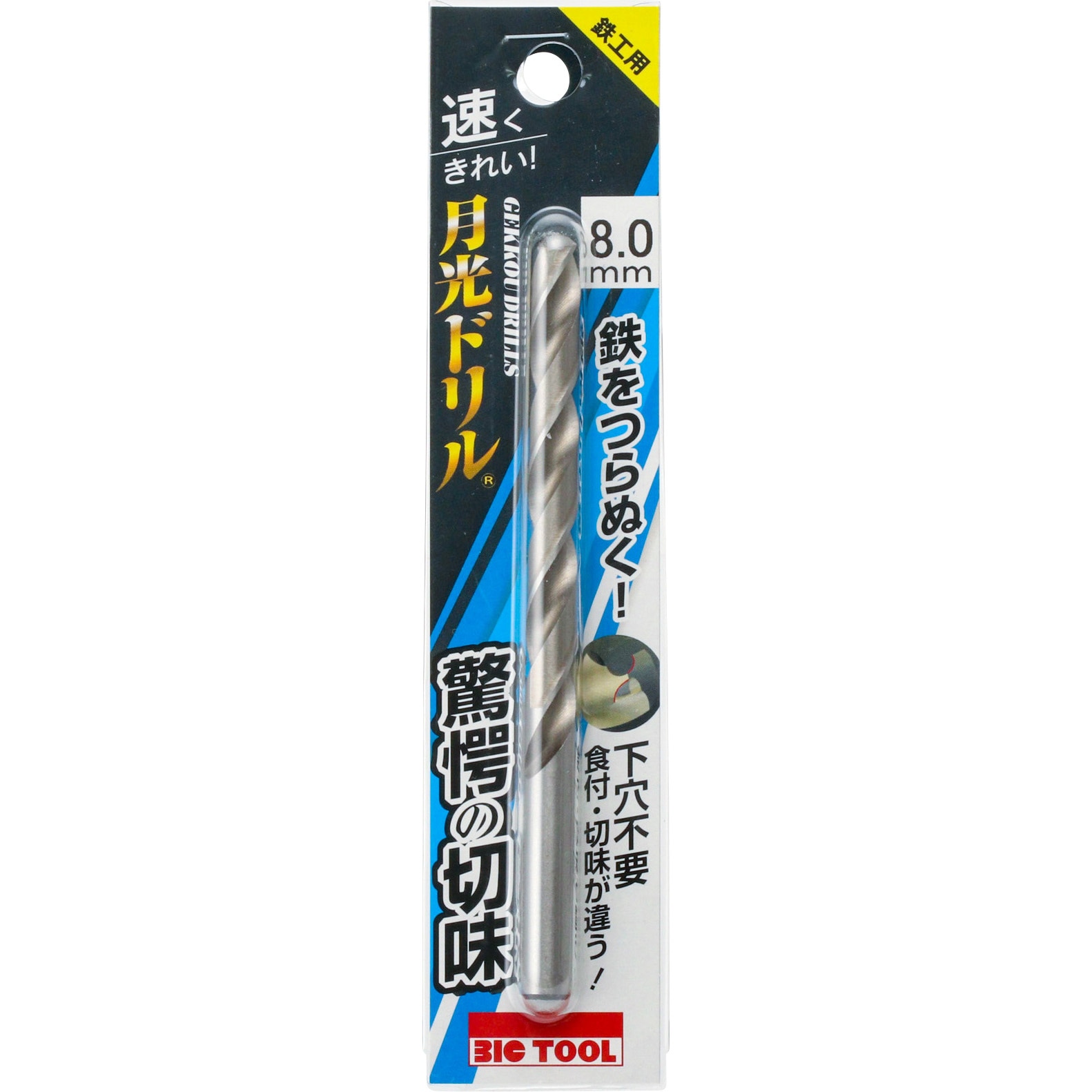 SGP7.5 鉄工用月光ドリル(ブリスターパック) ビックツール ストレート