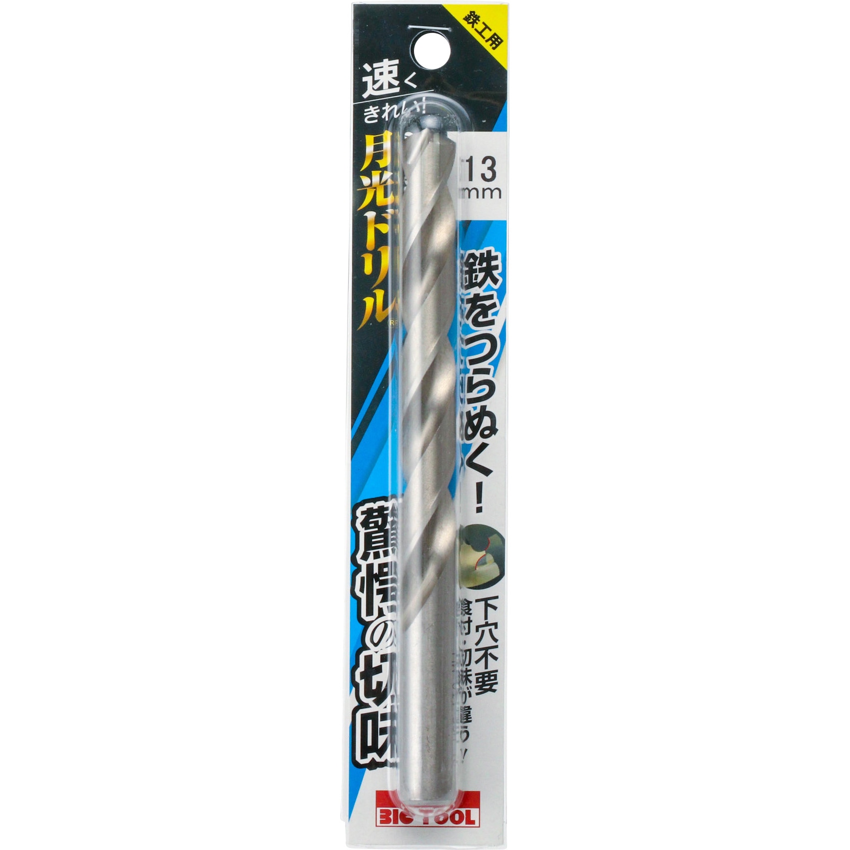 ビック・ツール ストレートドリル 月光ドリル 袋入タイプ GKD-8.5 8.5mm 5本入り ステンレス用・鉄用 ネコポス便対応 インボイス制度対象適格請求書発行事業者 GEKKOU Drill(月光ドリル) ブリスターパック ビックツール ハイス
