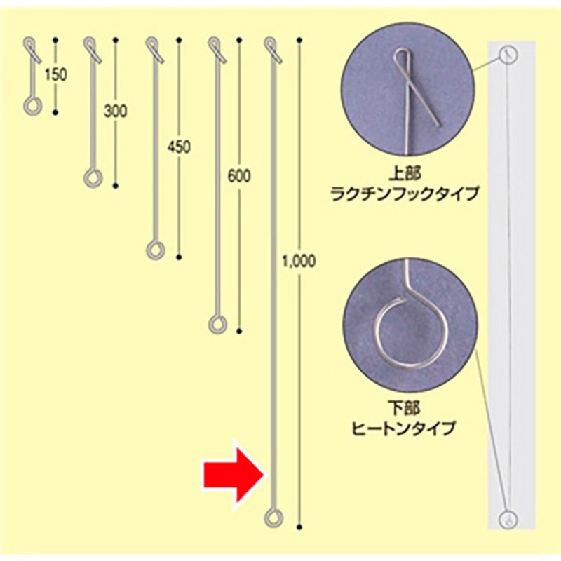 ヒートンロット棒 ラクチン式 永井発条製作所 高さ1025mm 1パック(50本)
