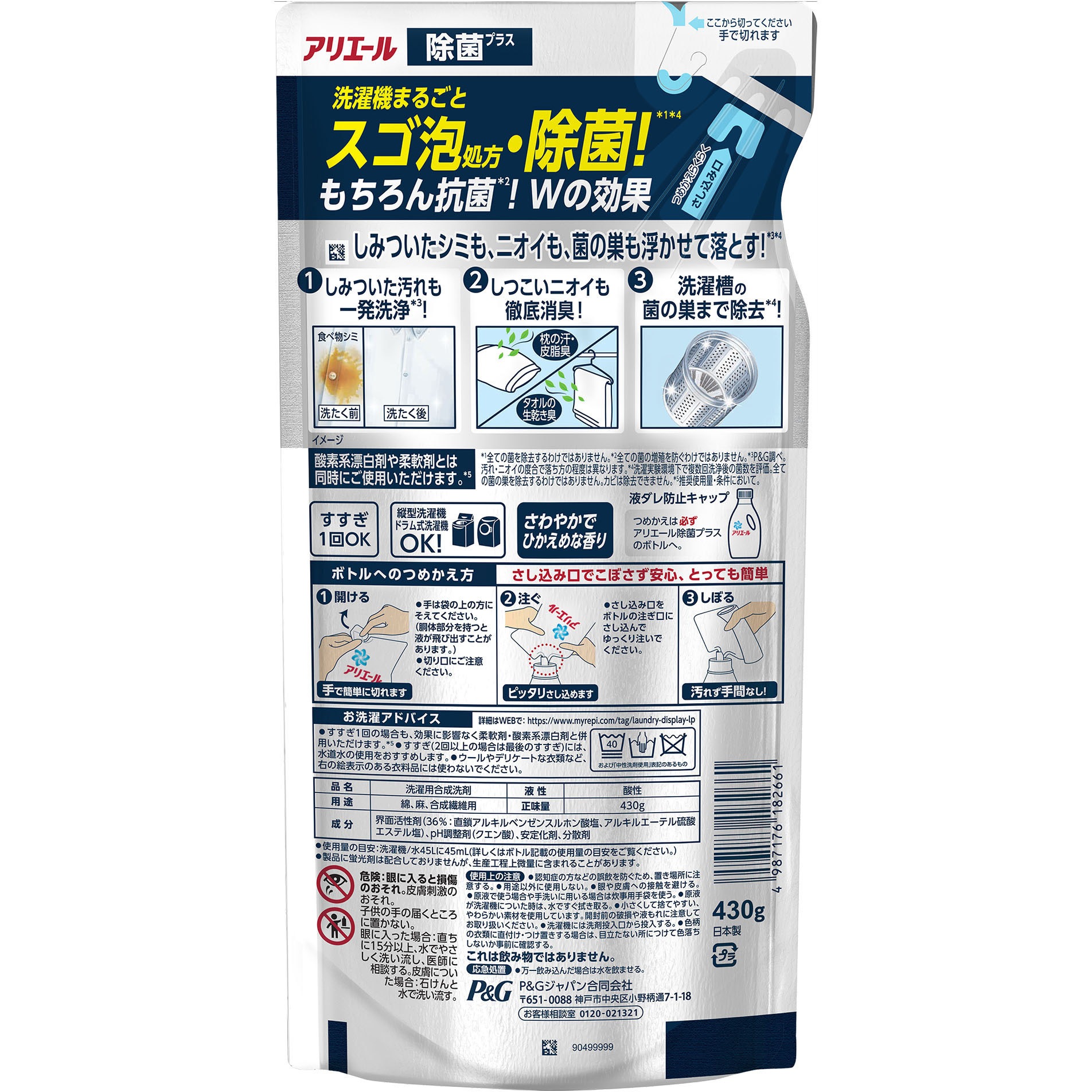 アリエールジェル除菌プラス 1個(430g) P&G 【通販モノタロウ】