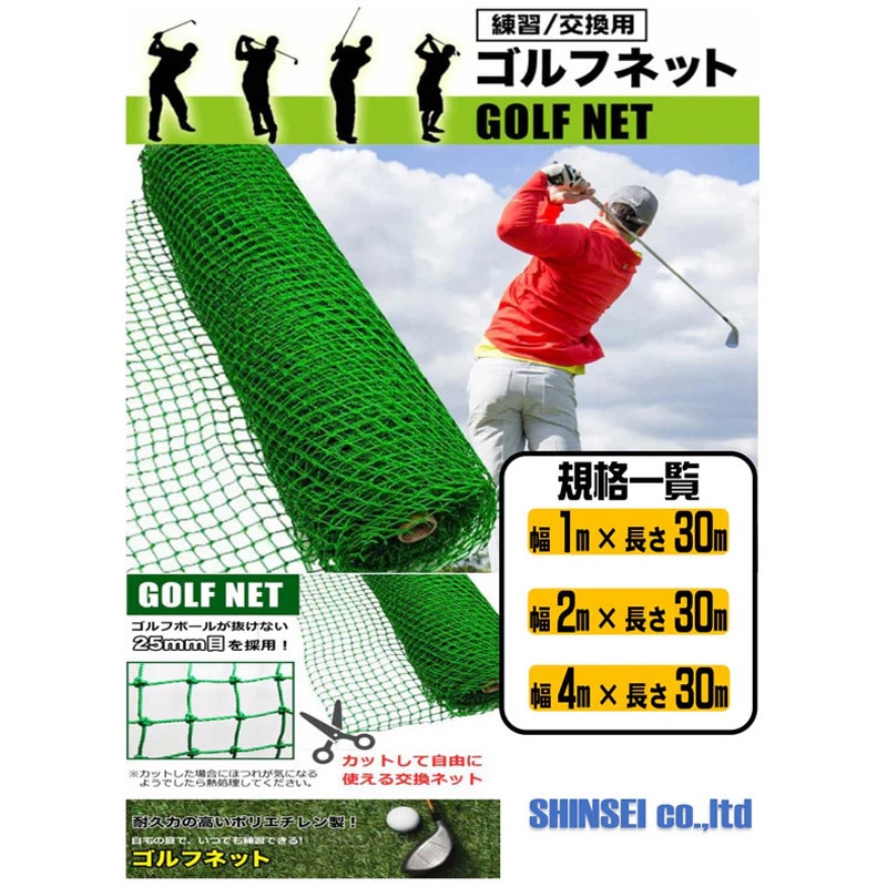 ダイオ化成 Dio ポリ有結ゴルフネット 25mm角目 1m×30m 緑 300704 ダイオ化成 Dio ポリ有結ゴルフネット 25mm角目 1m×30m 緑 300704