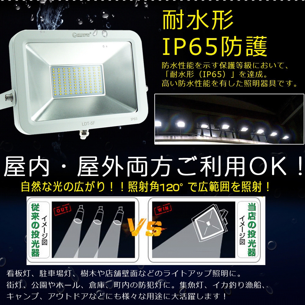 LDT-5F LED投光器 AC式 50W ホワイト 昼光色 防水 コンパクト 軽量