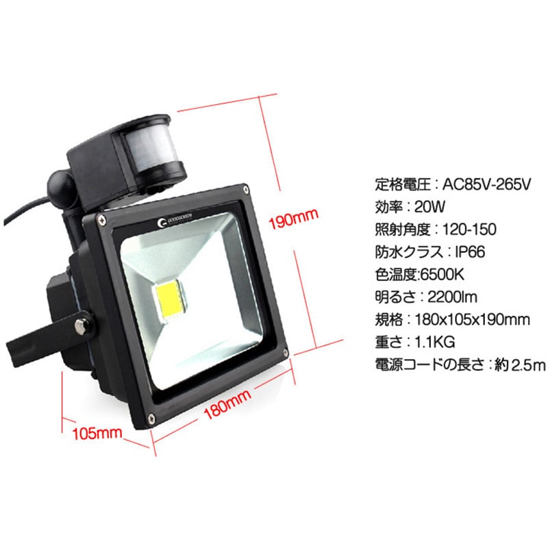 GY20W LED投光器 人感センサー付 GOODGOODS(グッド・グッズ) 20W