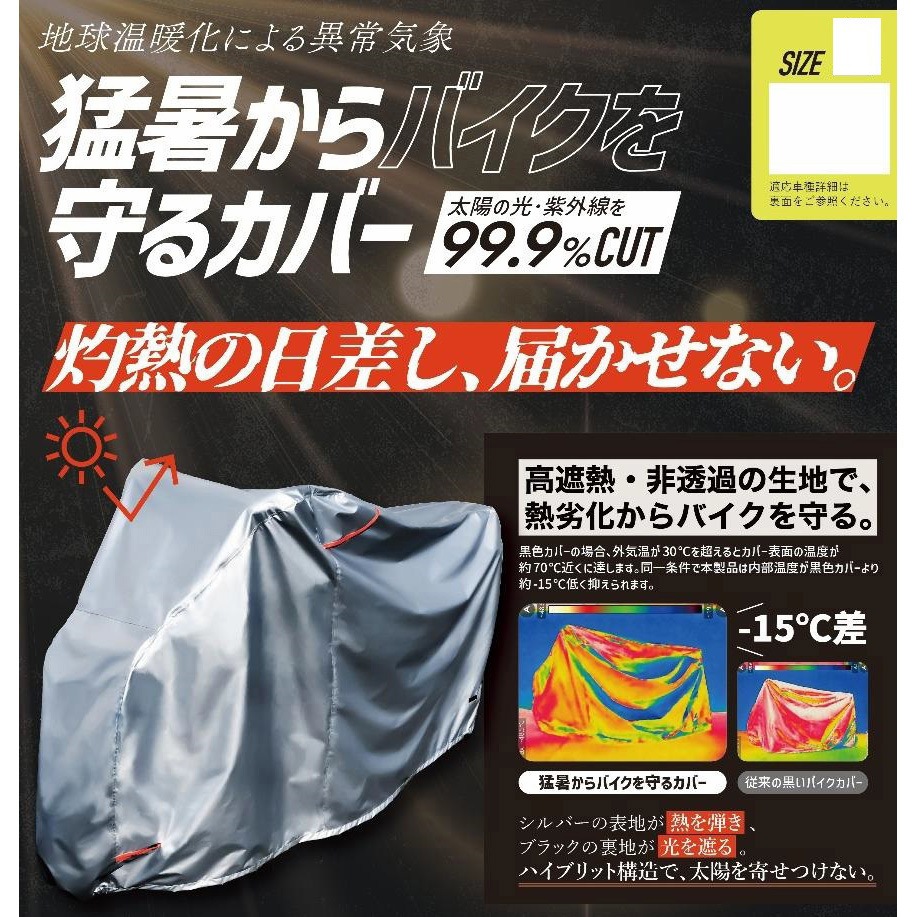 BC-4L-SO 遮熱バイクカバー 1個 MARUTO(大久保製作所) 【通販モノタロウ】