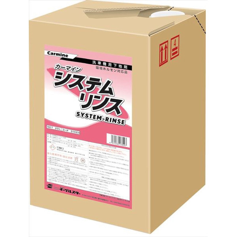 31064 カーマイン システムリンス 1個(20L) イーグルスター 【通販モノタロウ】