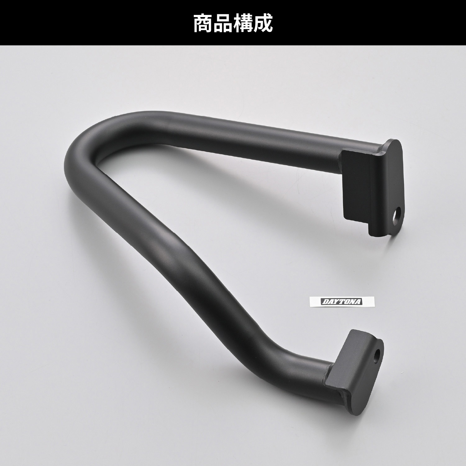 【専用商品】 49168 補修 パイプエンジンガード 49155用 1個 DAYTONA(デイトナ