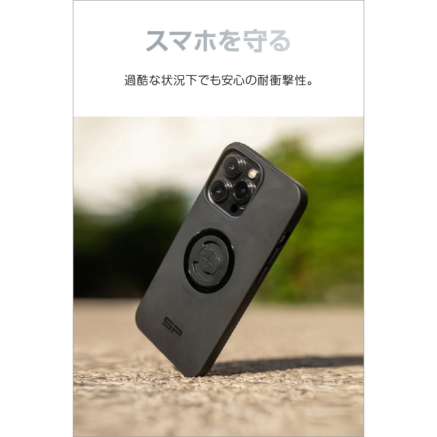 62217 SP CONNECT フォンケース(SPC+) 1個 SP CONNECT 【通販モノタロウ】