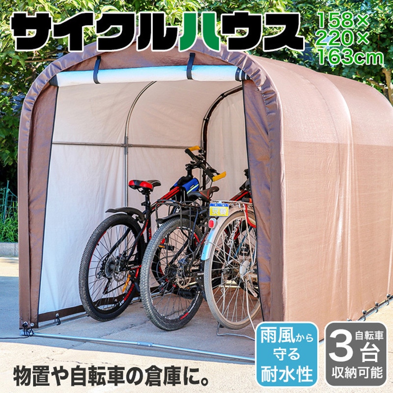サイクルハウス 【Lサイズ】 [B-1803] SIS 自転車 物置 バイク 原付