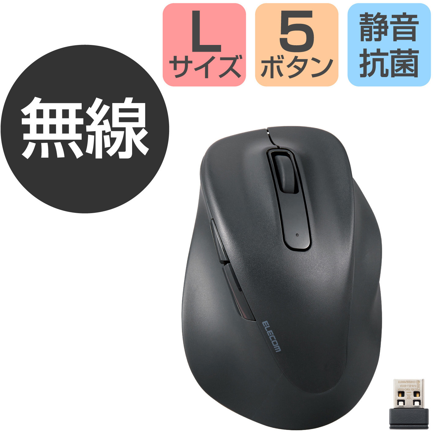 M-XGL30DBSKBK ワイヤレスマウス 無線 2.4GHz USB 静音 5ボタン 右手
