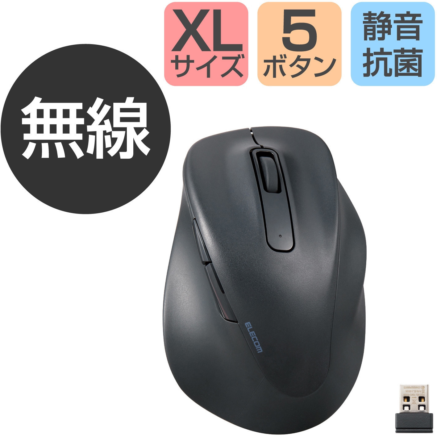 M-XGXL30DBSKBK ワイヤレスマウス 無線 2.4GHz USB 静音 5ボタン 右手