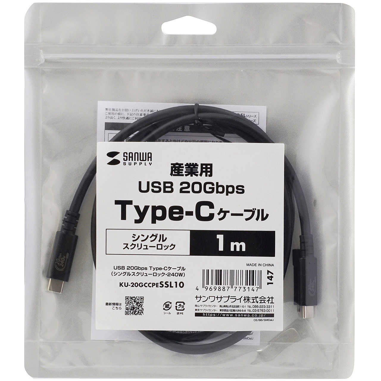 KU-20GCCPESSL10 USB TypeCケーブル USB 20Gbps デュアルスクリュー