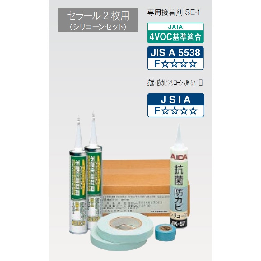 ZK-15N セラール 施工キット (セラール2枚用シリコーンセット) 1
