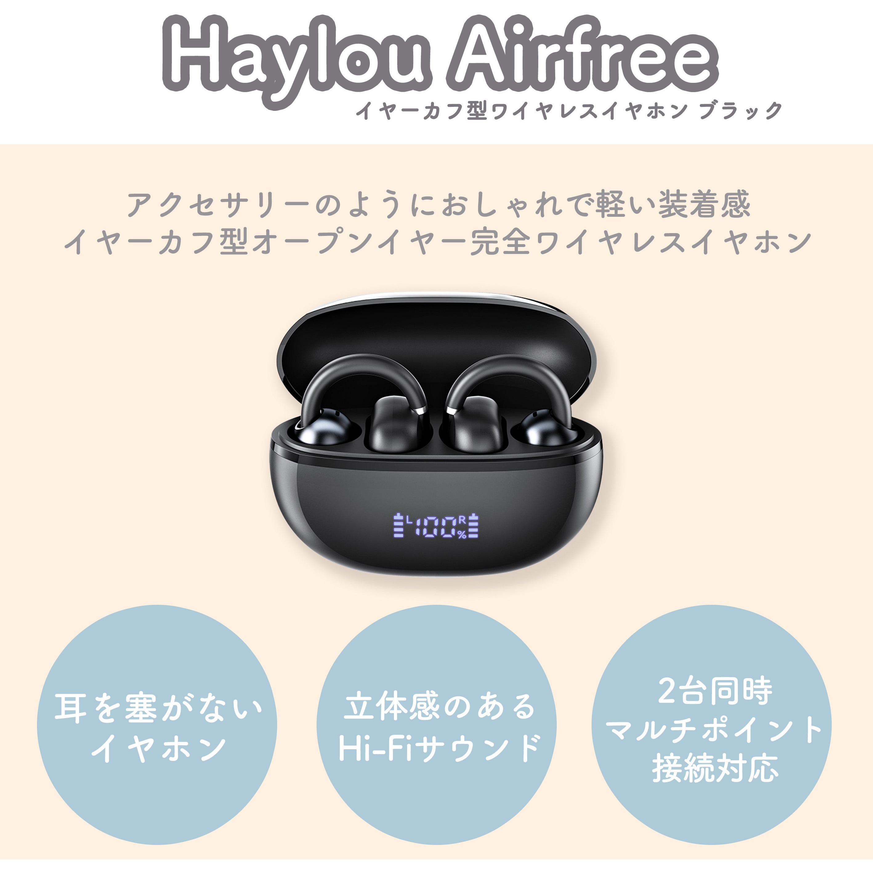 HL-AFBK Airfree イヤーカフ型ワイヤレスイヤホン Haylou ブラック色 
