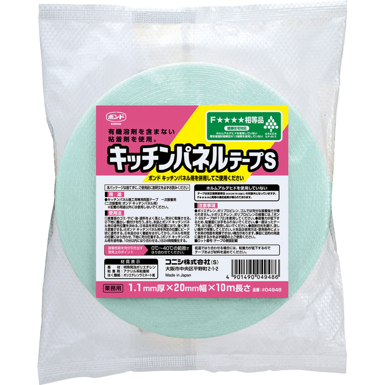 ボンドキッチンパネルテープS コニシ 両面テープ建築用途用 【通販