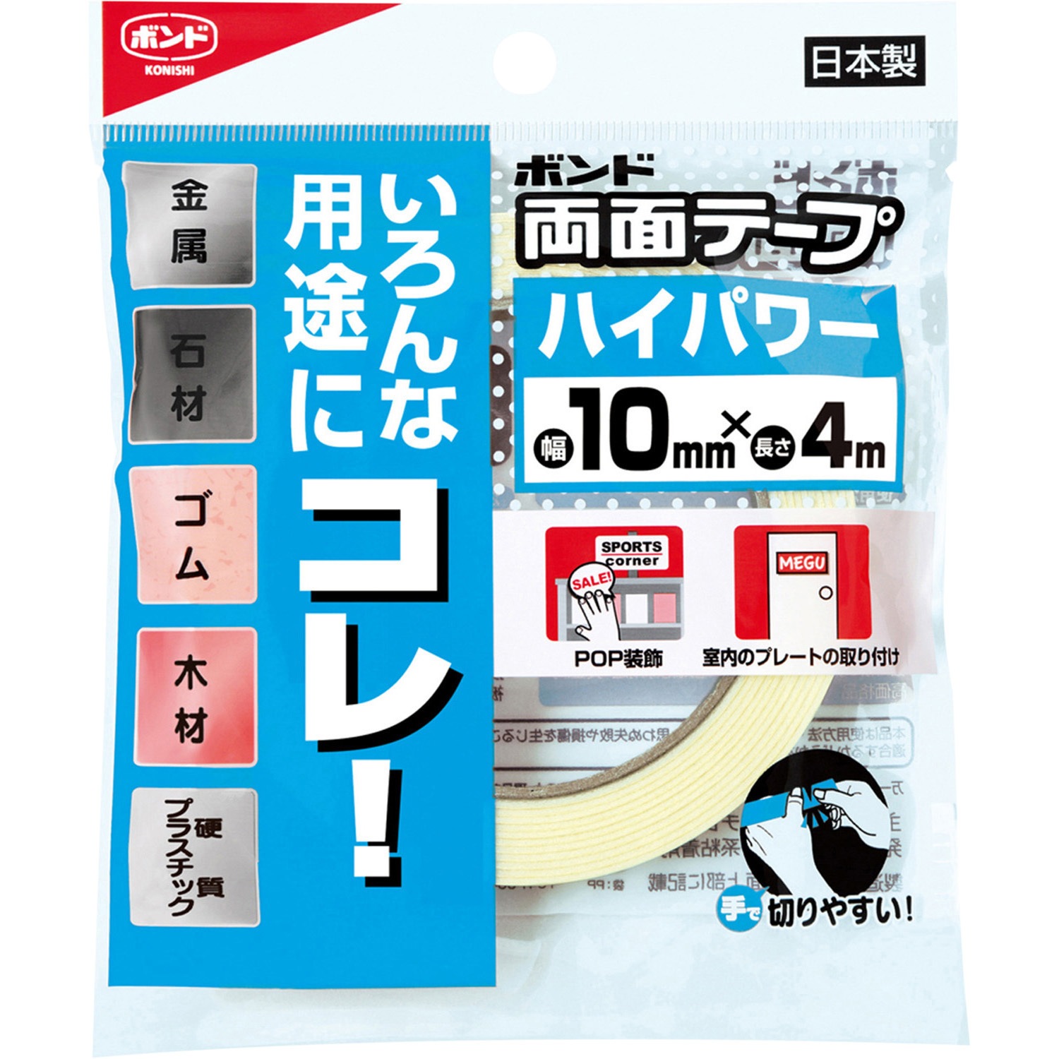 #05260 ボンド 両面テープハイパワー10 コニシ テープ長さ4m 1箱(120個)