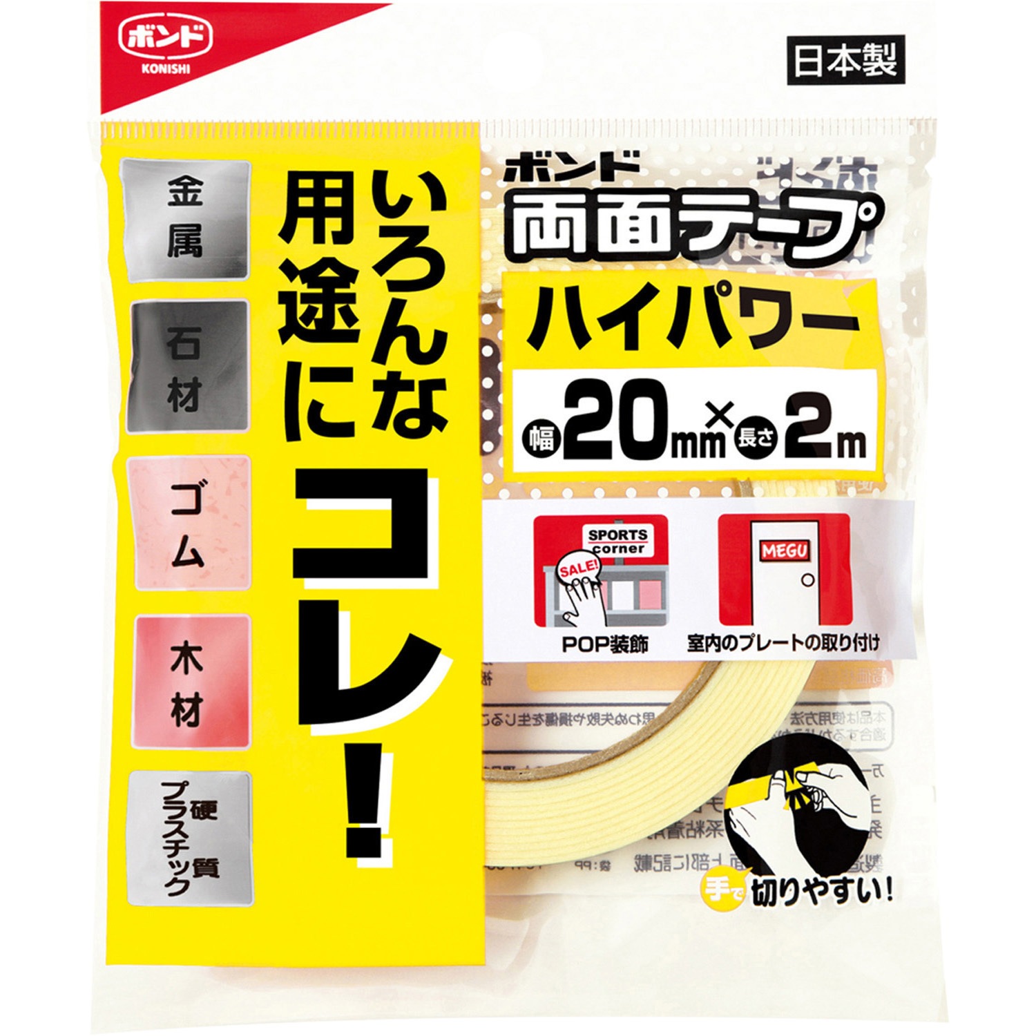 #05261 ボンド 両面テープハイパワー20 1箱(60個) コニシ 【通販モノタロウ】