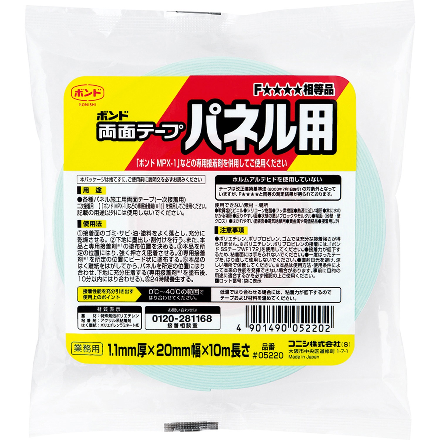 キッチンパネル用両面テープ 70本 4770 両面テープ パネル用 コニシ 幅20mm長さ10m 1箱(48個) 【通販