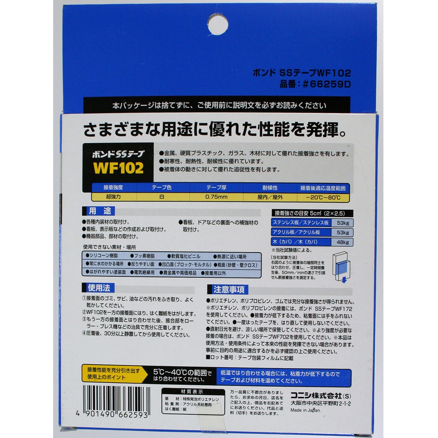 コニシ WF102 プロ仕様 超強力両面テープ 0.75mm厚×20mm幅×10m長さ 